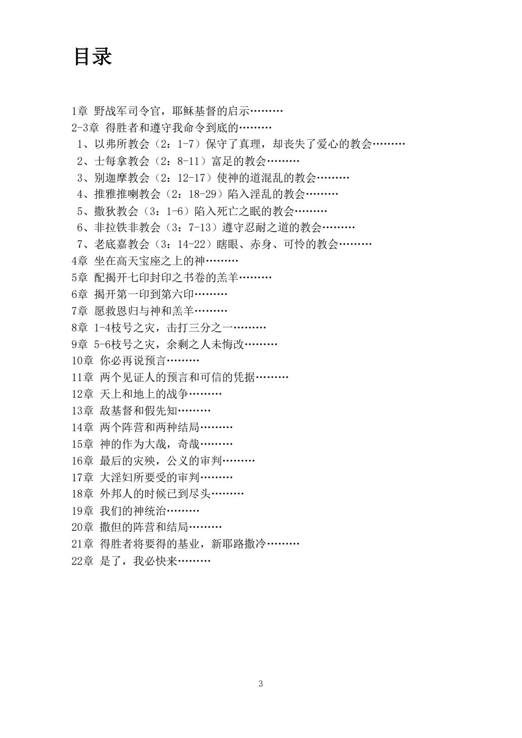启示录 第 3 页预览