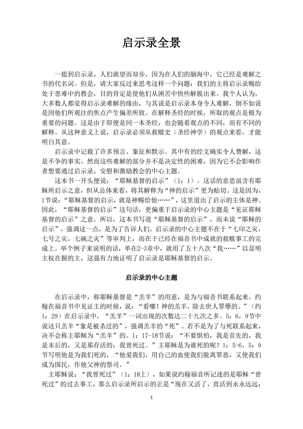 启示录 第 4 页预览