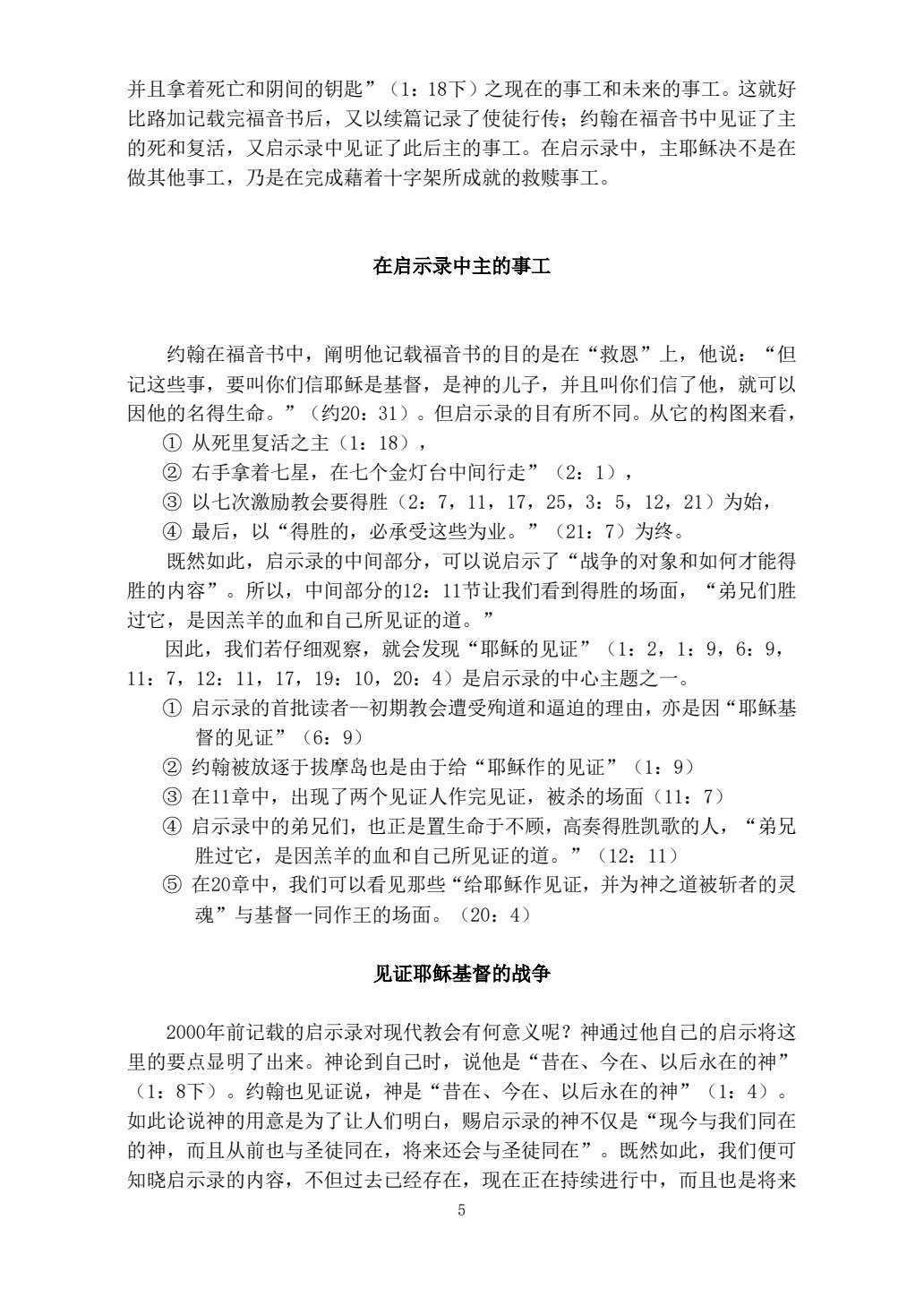 启示录 第 5 页预览