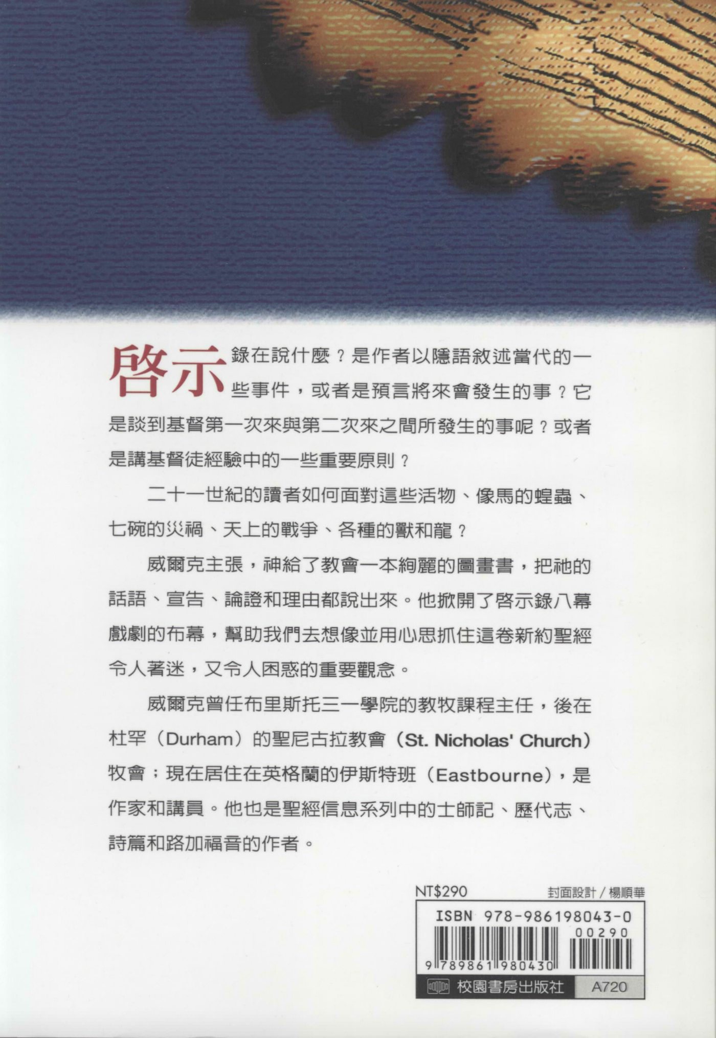 圣经信息系列：启示录 第 2 页预览