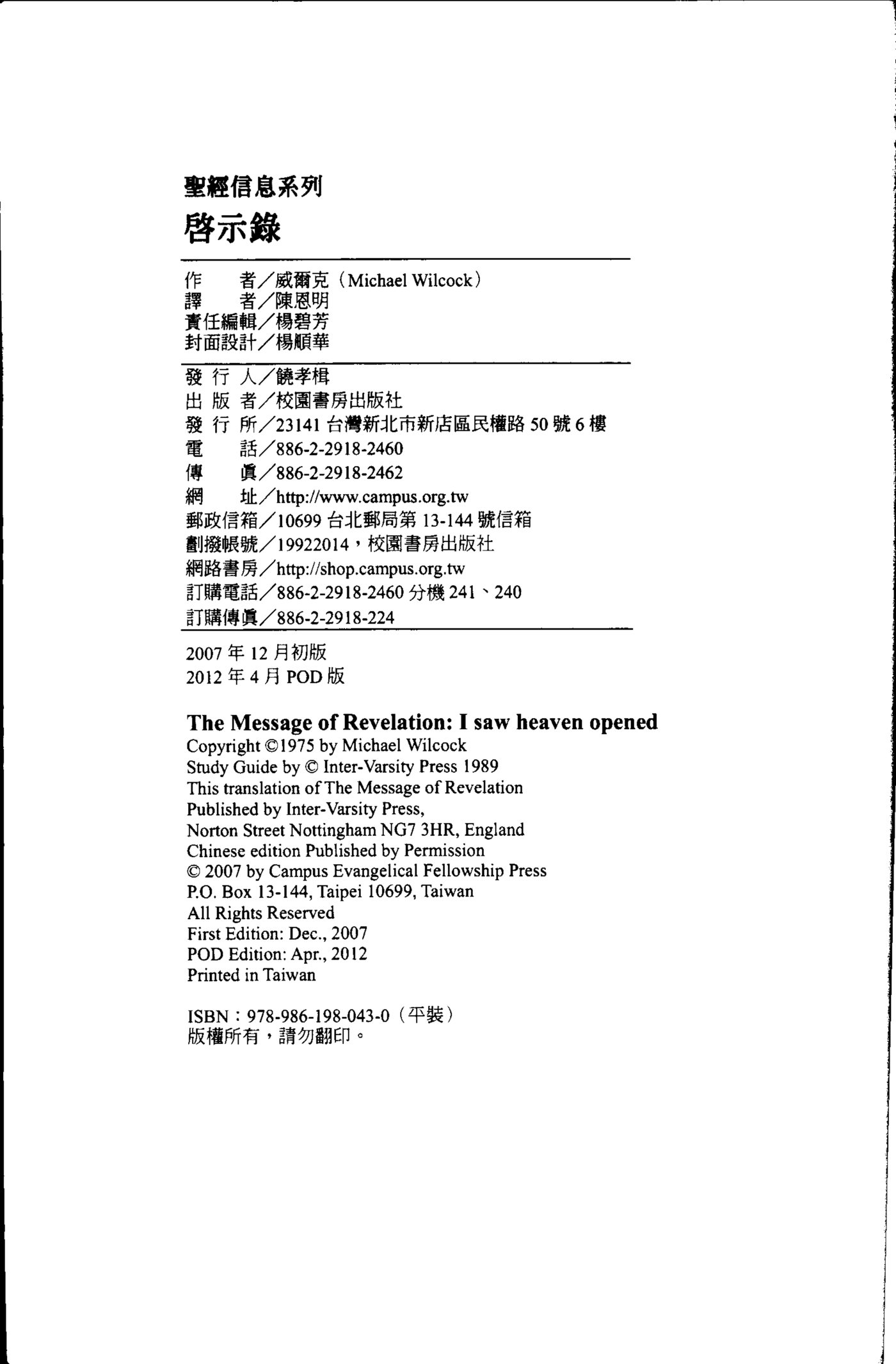 圣经信息系列：启示录 第 3 页预览