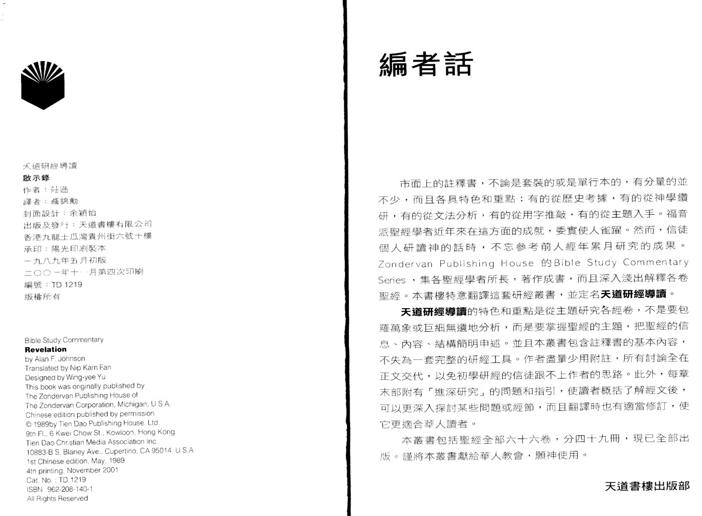 天道研经导读：启示录 第 2 页预览