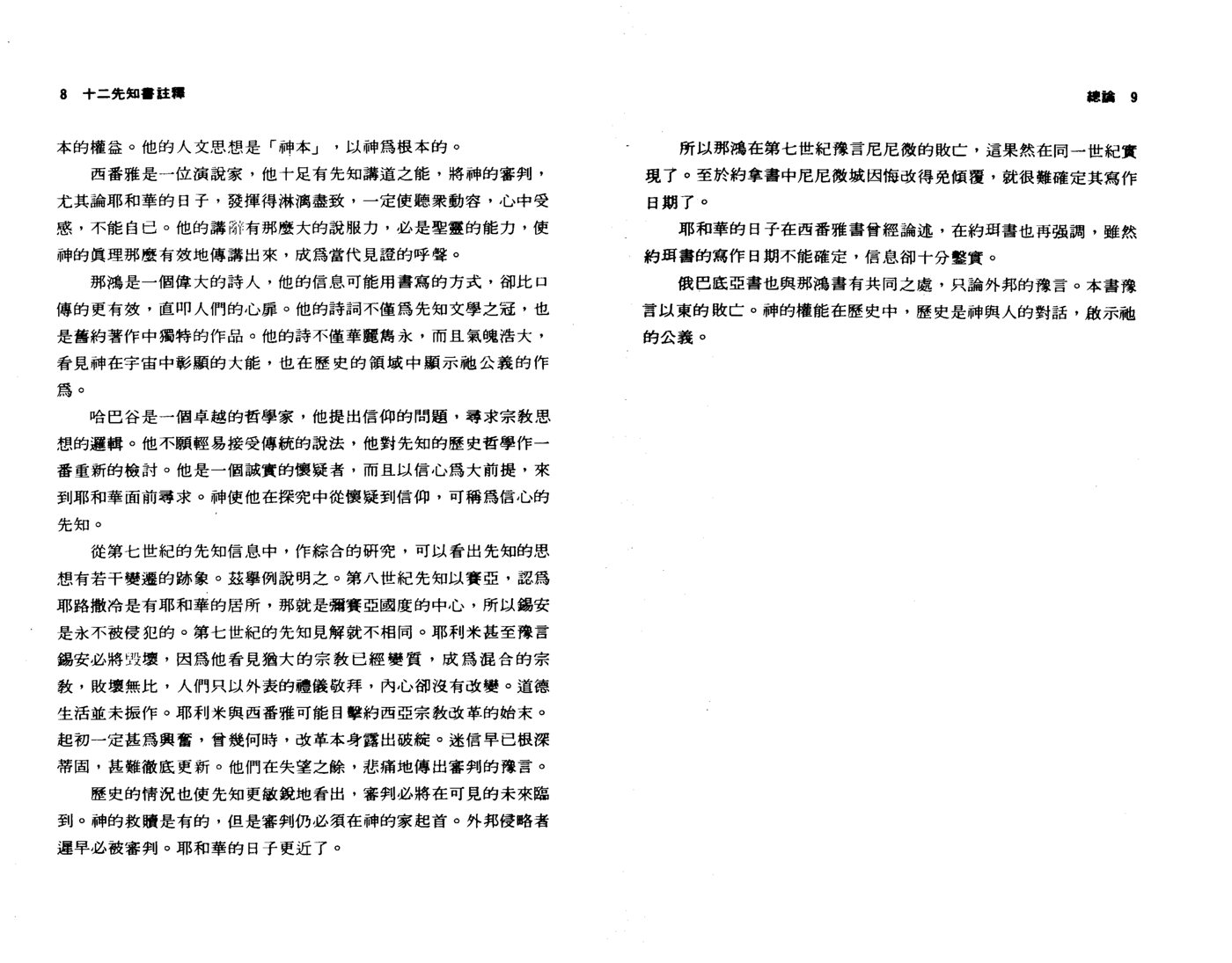 先知书3 第 1 页预览