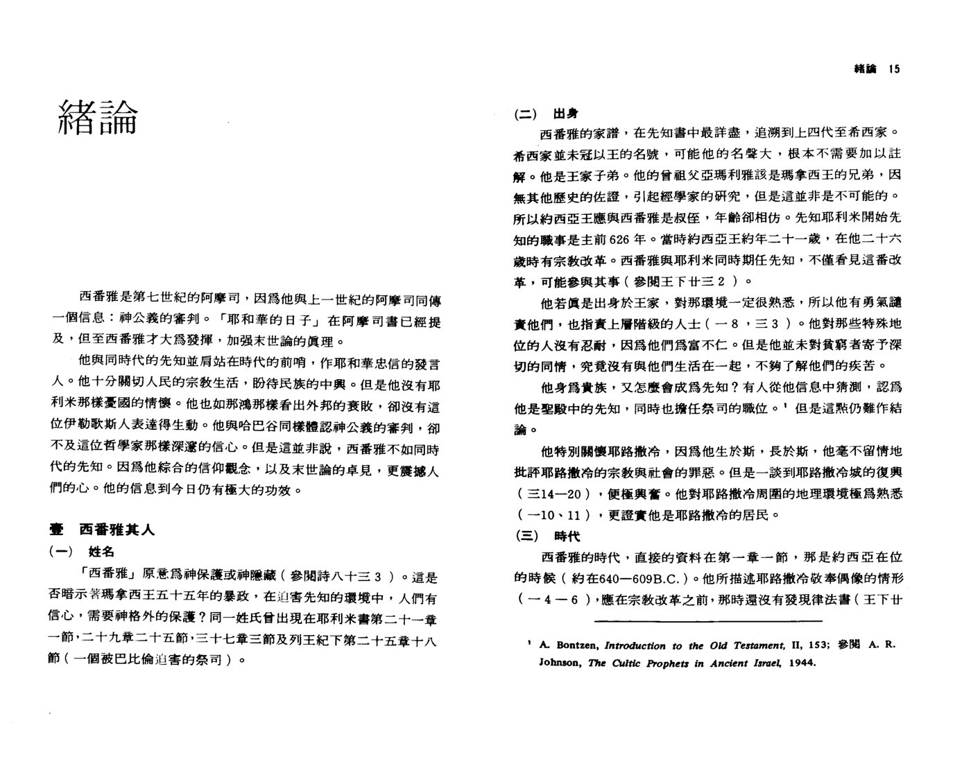 先知书3 第 3 页预览