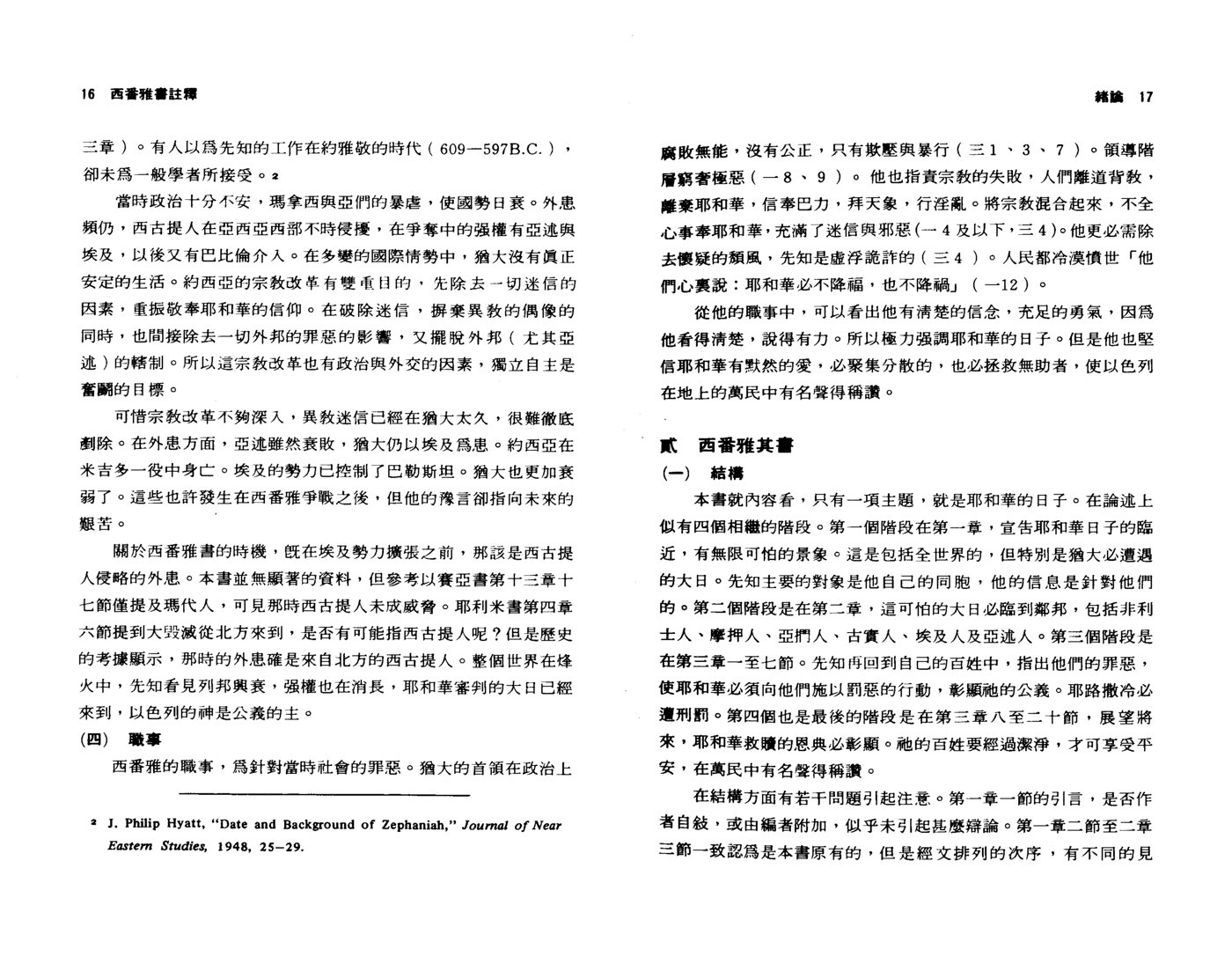 先知书3 第 4 页预览