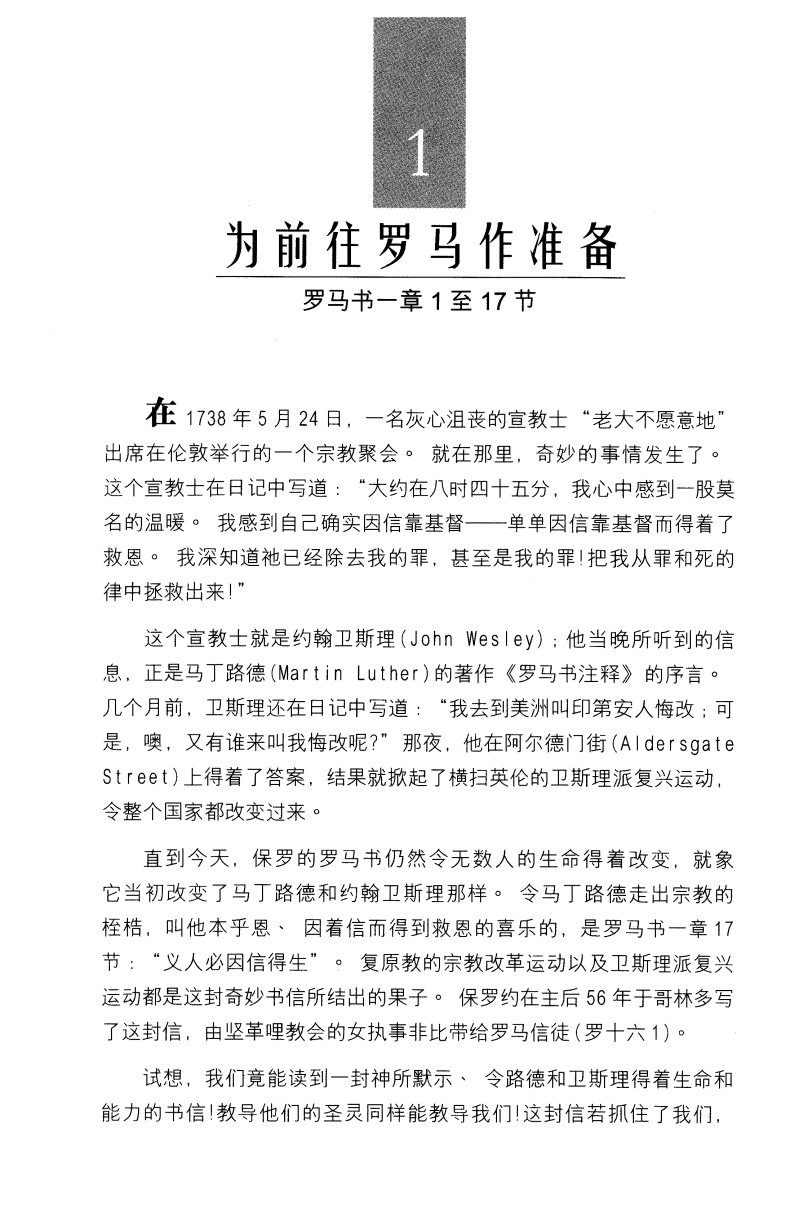 回归义路：罗马书 第 3 页预览