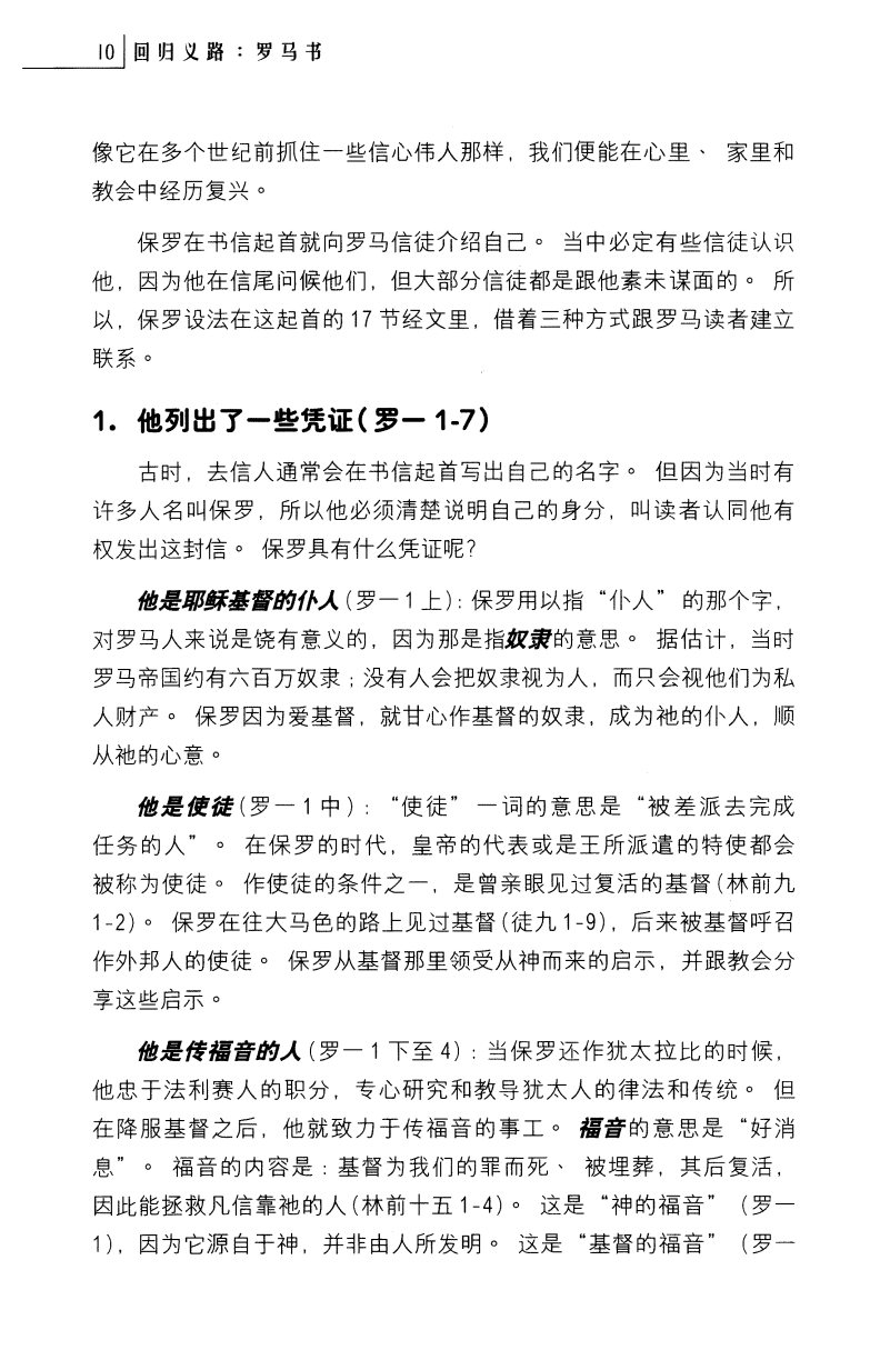 回归义路：罗马书 第 4 页预览