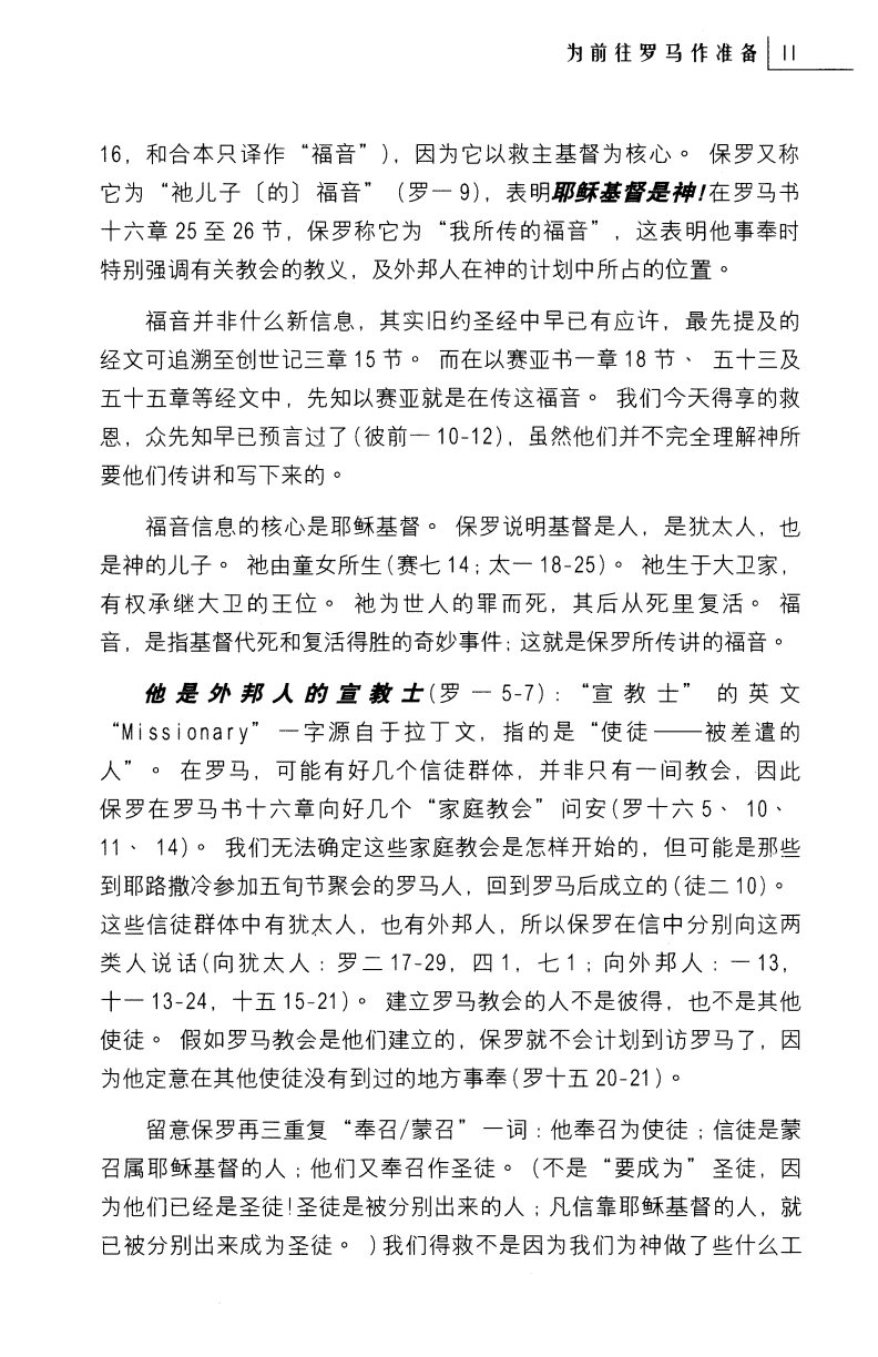 回归义路：罗马书 第 5 页预览