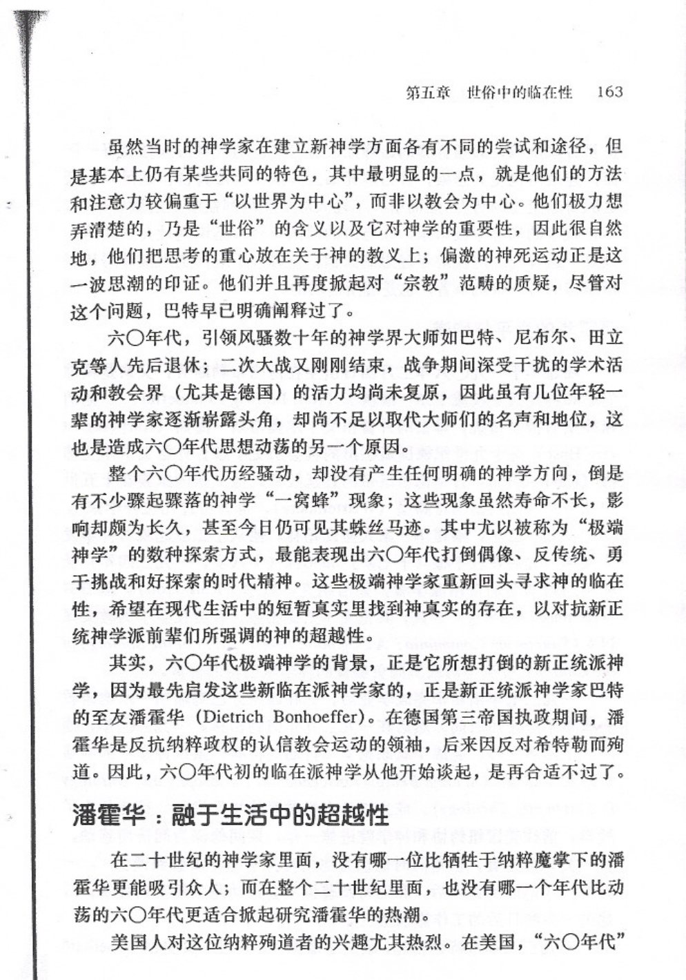激进神学运动：世俗中的临在性 第 2 页预览