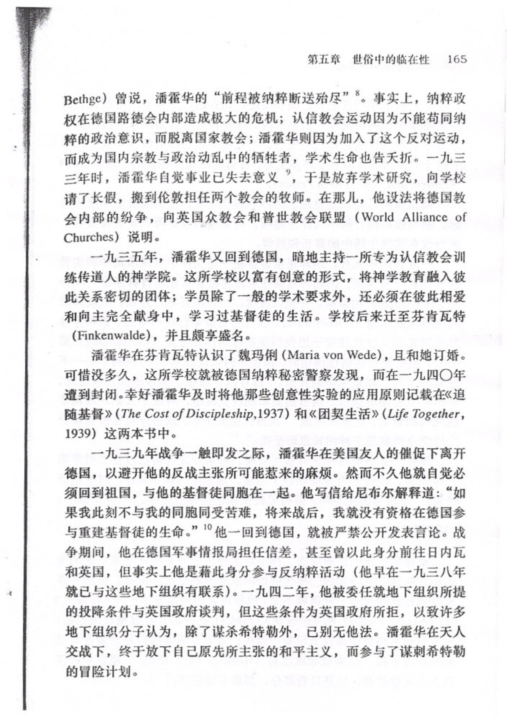 激进神学运动：世俗中的临在性 第 4 页预览