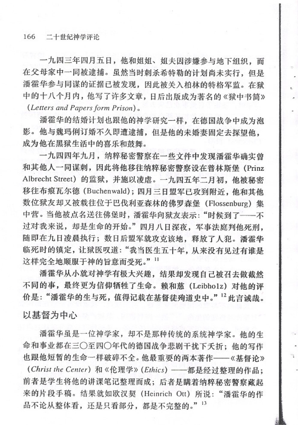 激进神学运动：世俗中的临在性 第 5 页预览