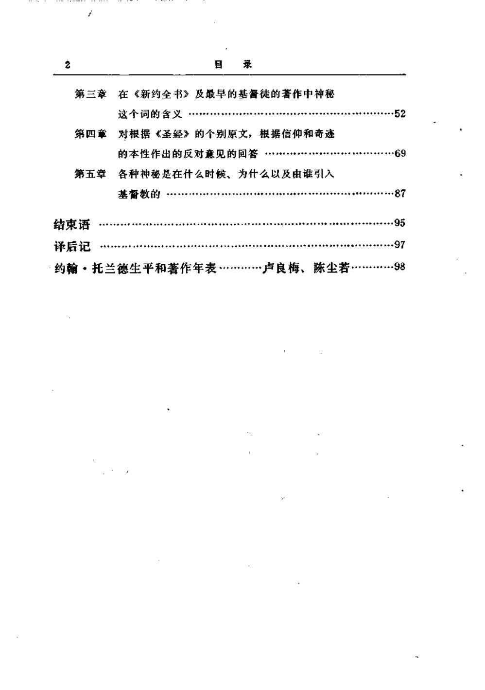 基督教并不神秘,〔英〕托兰德 第 2 页预览