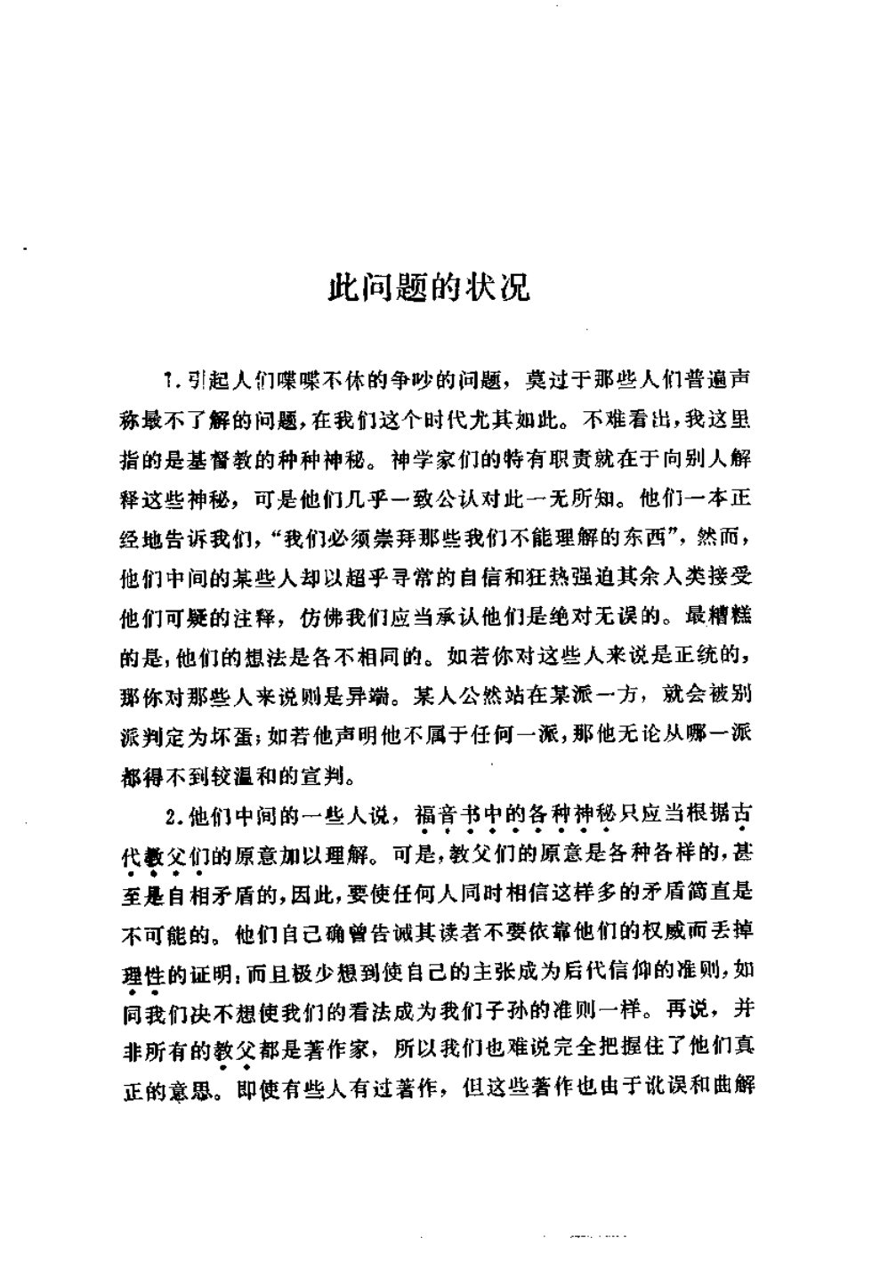基督教并不神秘,〔英〕托兰德 第 5 页预览