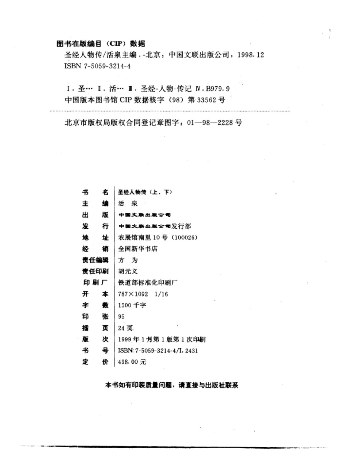 圣经人物传：（上册） 第 5 页预览