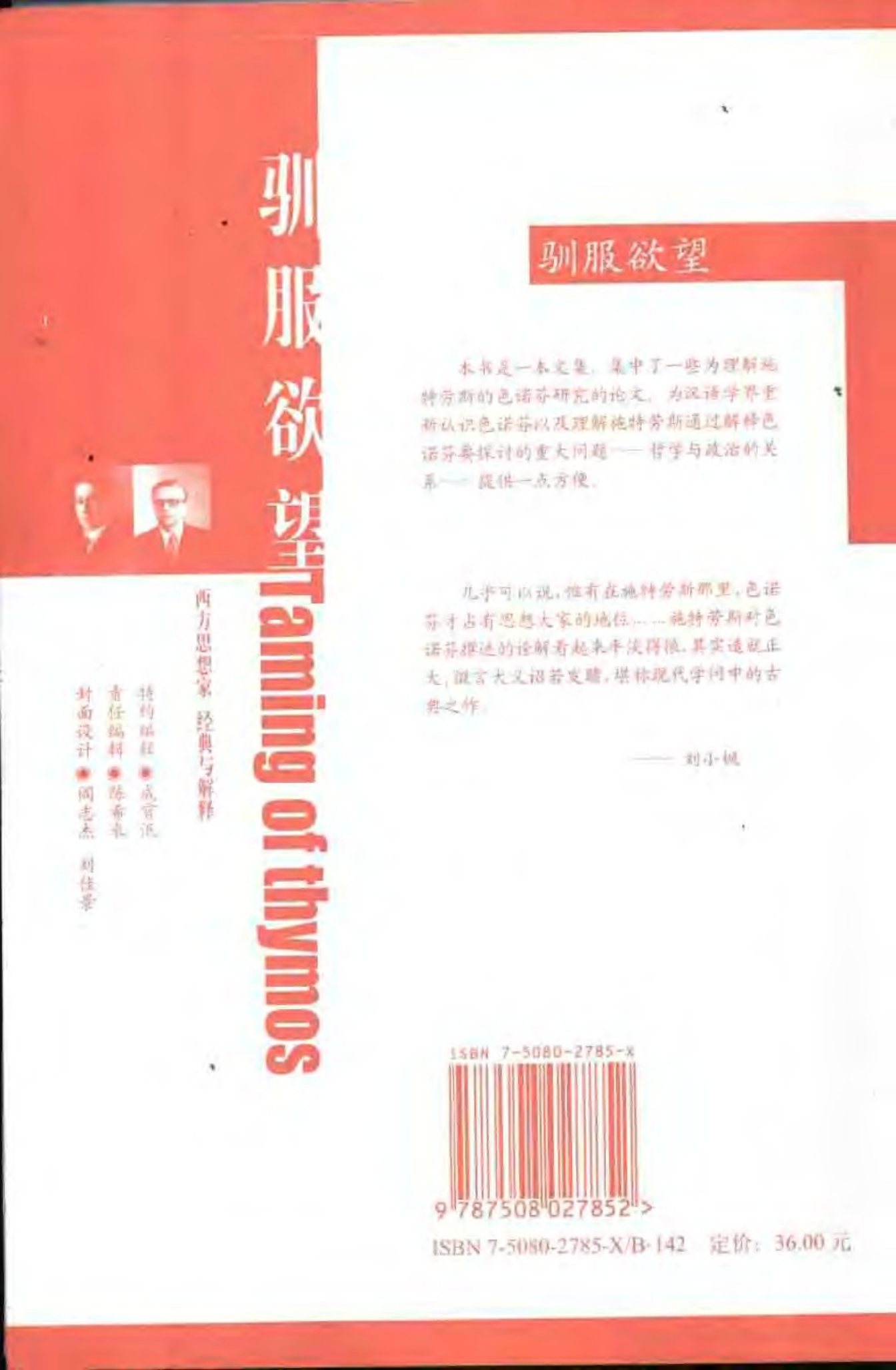 驯服欲望：施特劳斯笔下的色诺芬撰述 第 2 页预览