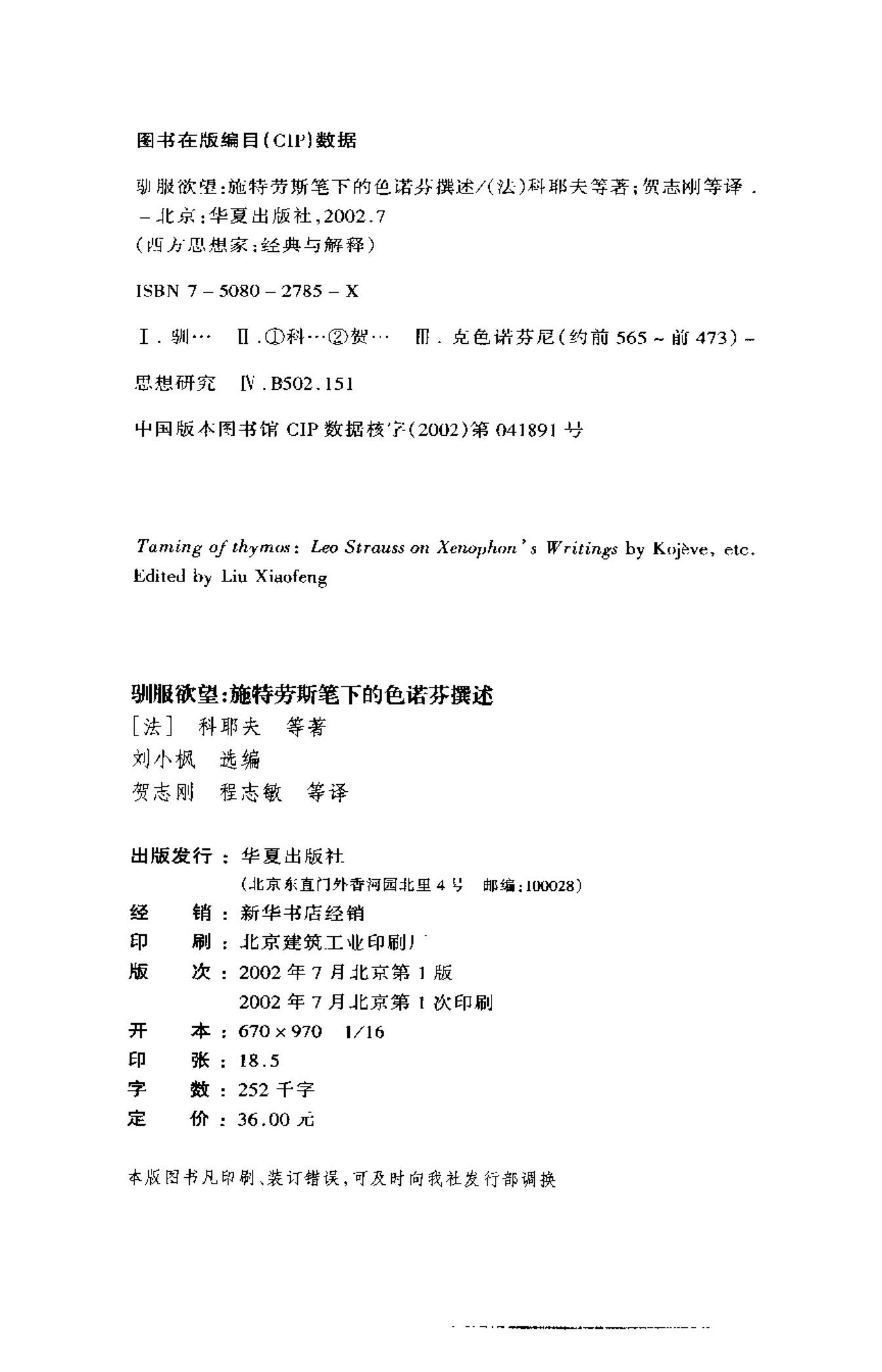 驯服欲望：施特劳斯笔下的色诺芬撰述 第 4 页预览
