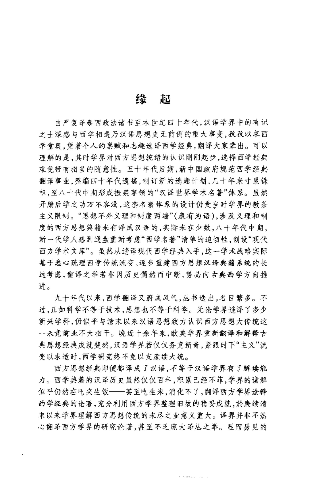 驯服欲望：施特劳斯笔下的色诺芬撰述 第 5 页预览