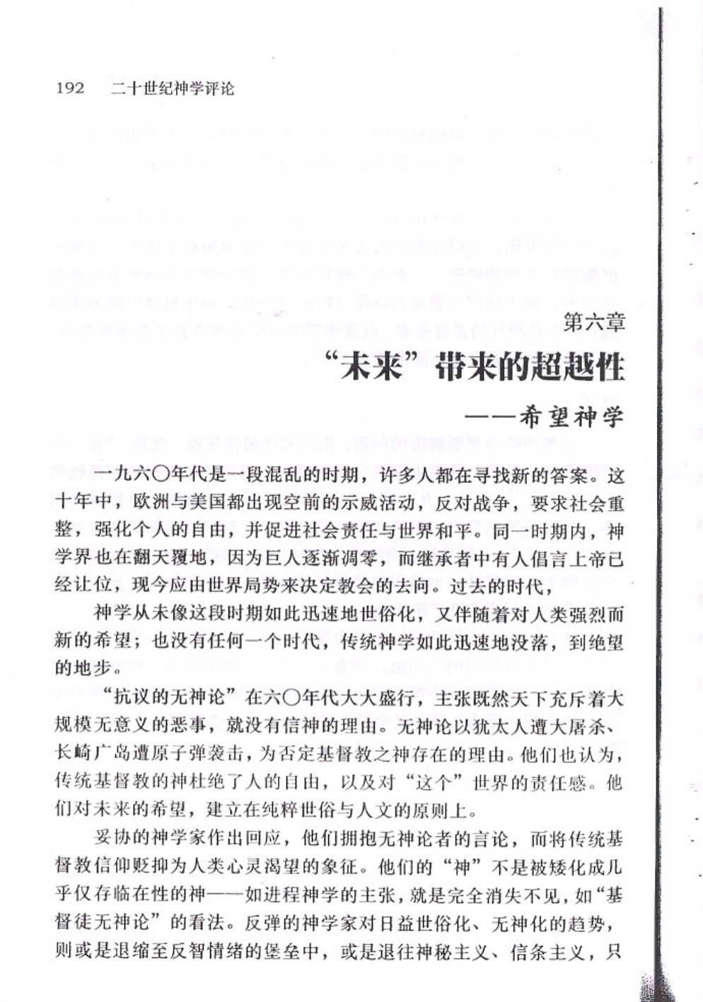 第六章 未来带来的超越性：希望神学 第 2 页预览