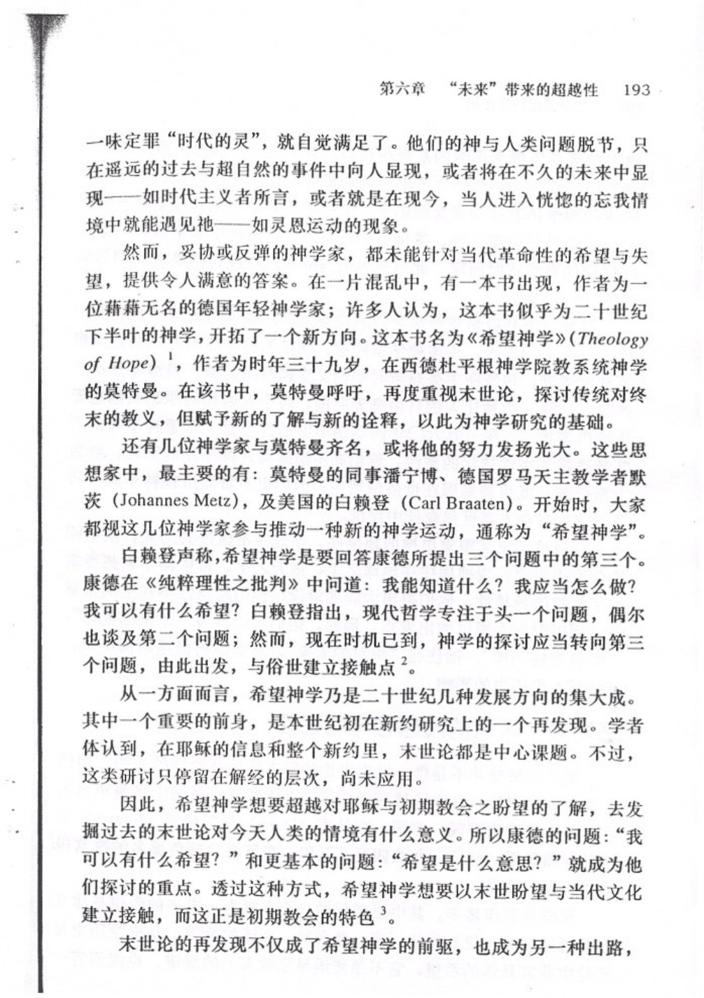 第六章 未来带来的超越性：希望神学 第 3 页预览