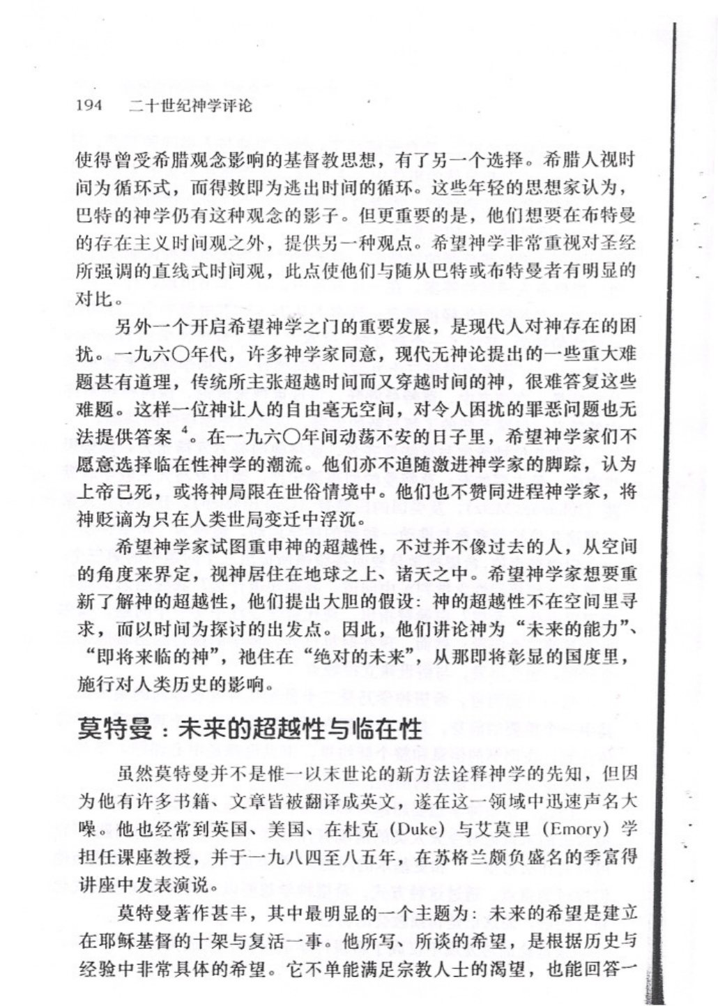 第六章 未来带来的超越性：希望神学 第 4 页预览