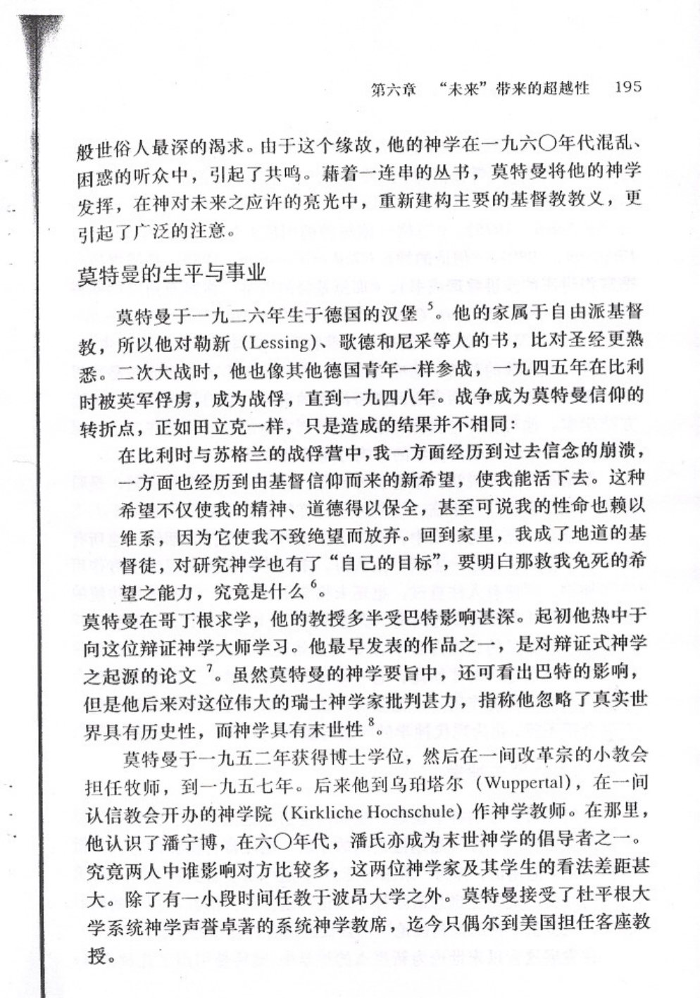 第六章 未来带来的超越性：希望神学 第 5 页预览
