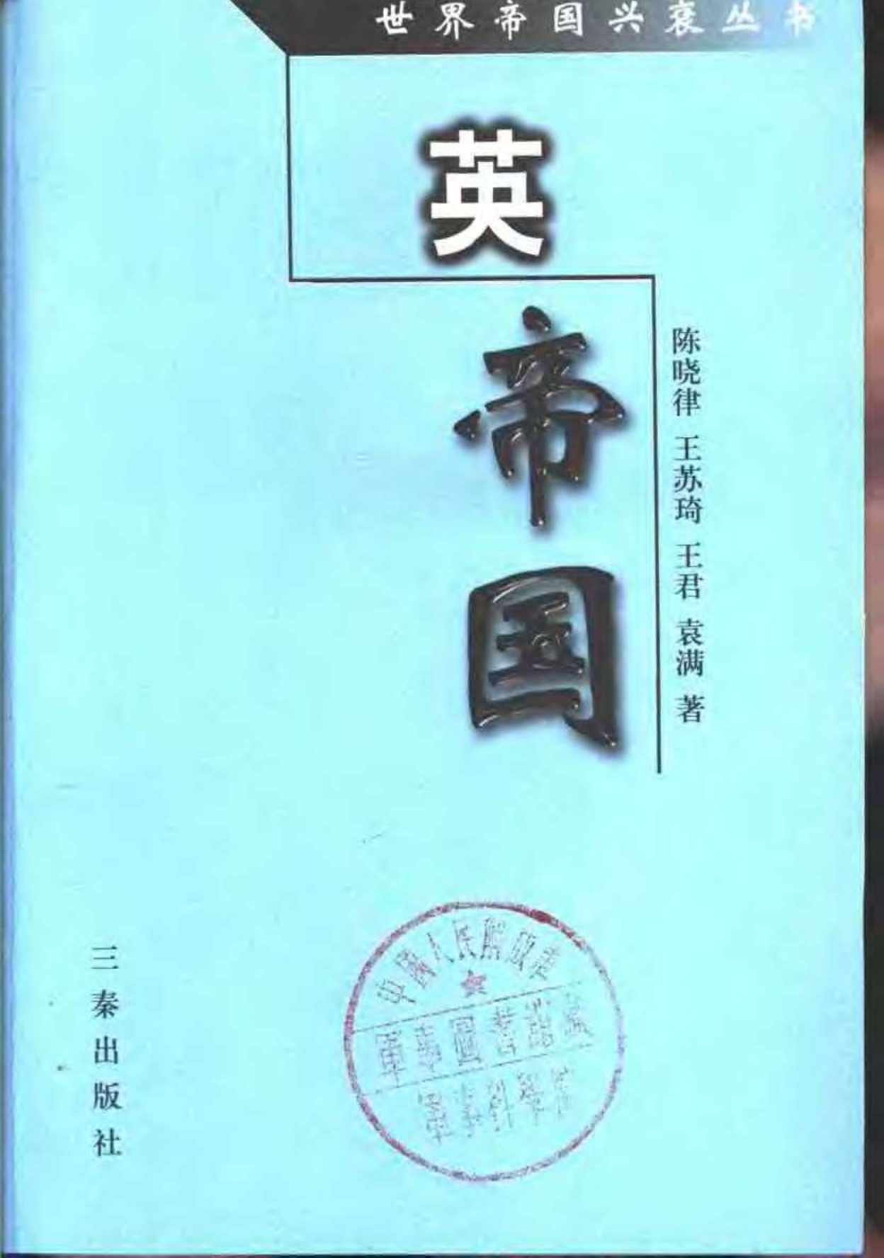 英帝国 第 3 页预览