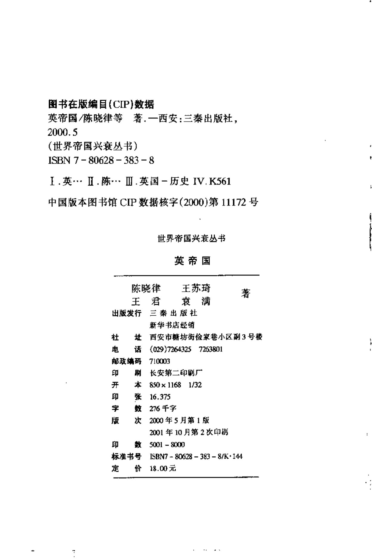 英帝国 第 4 页预览