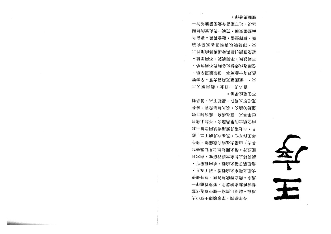 福临中化 第 2 页预览