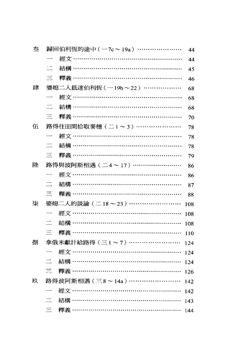 路得记 第 2 页预览