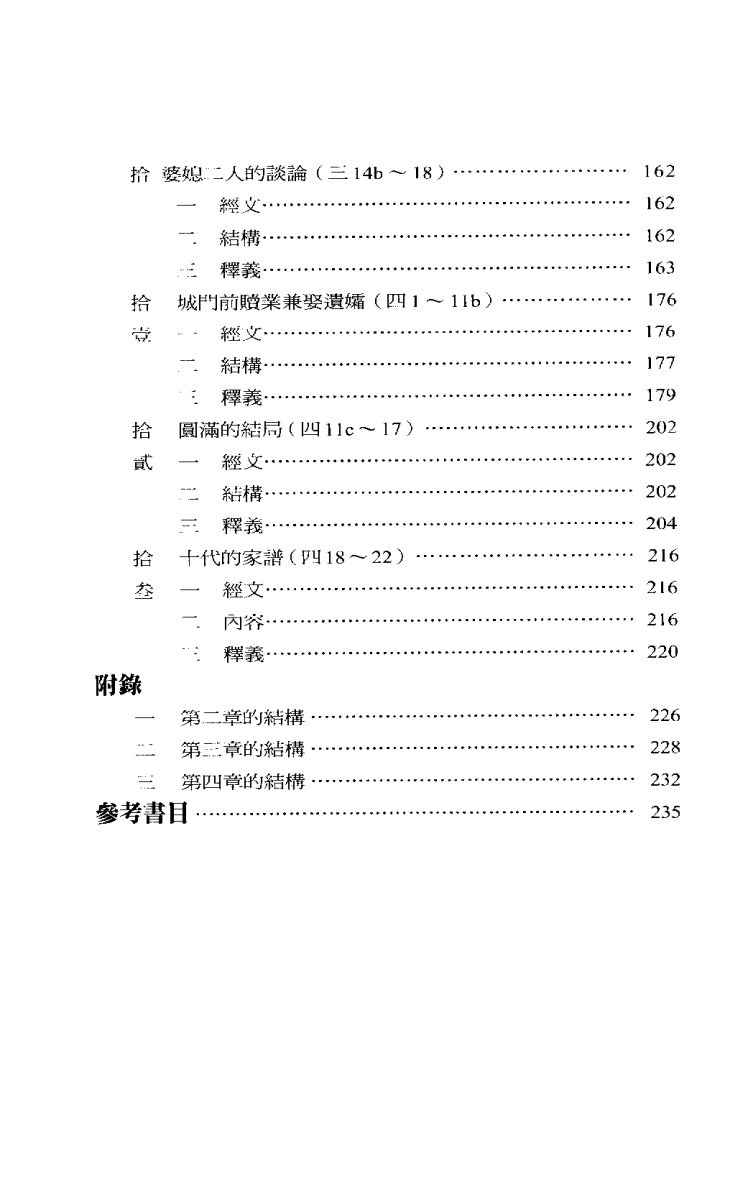 路得记 第 3 页预览