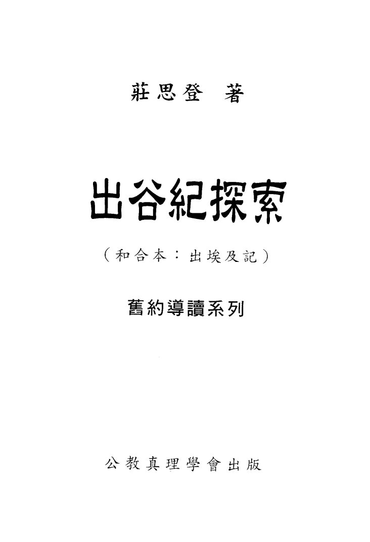 出谷纪探索 第 3 页预览