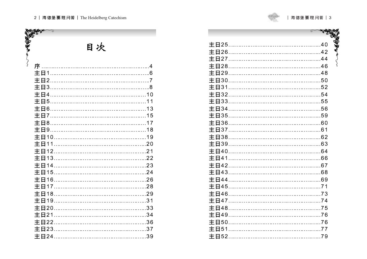 海德堡要理问答 第 3 页预览