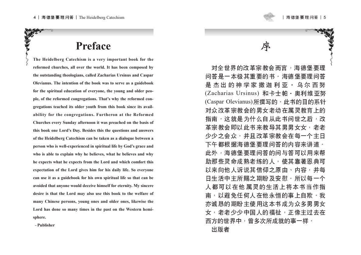 海德堡要理问答 第 4 页预览