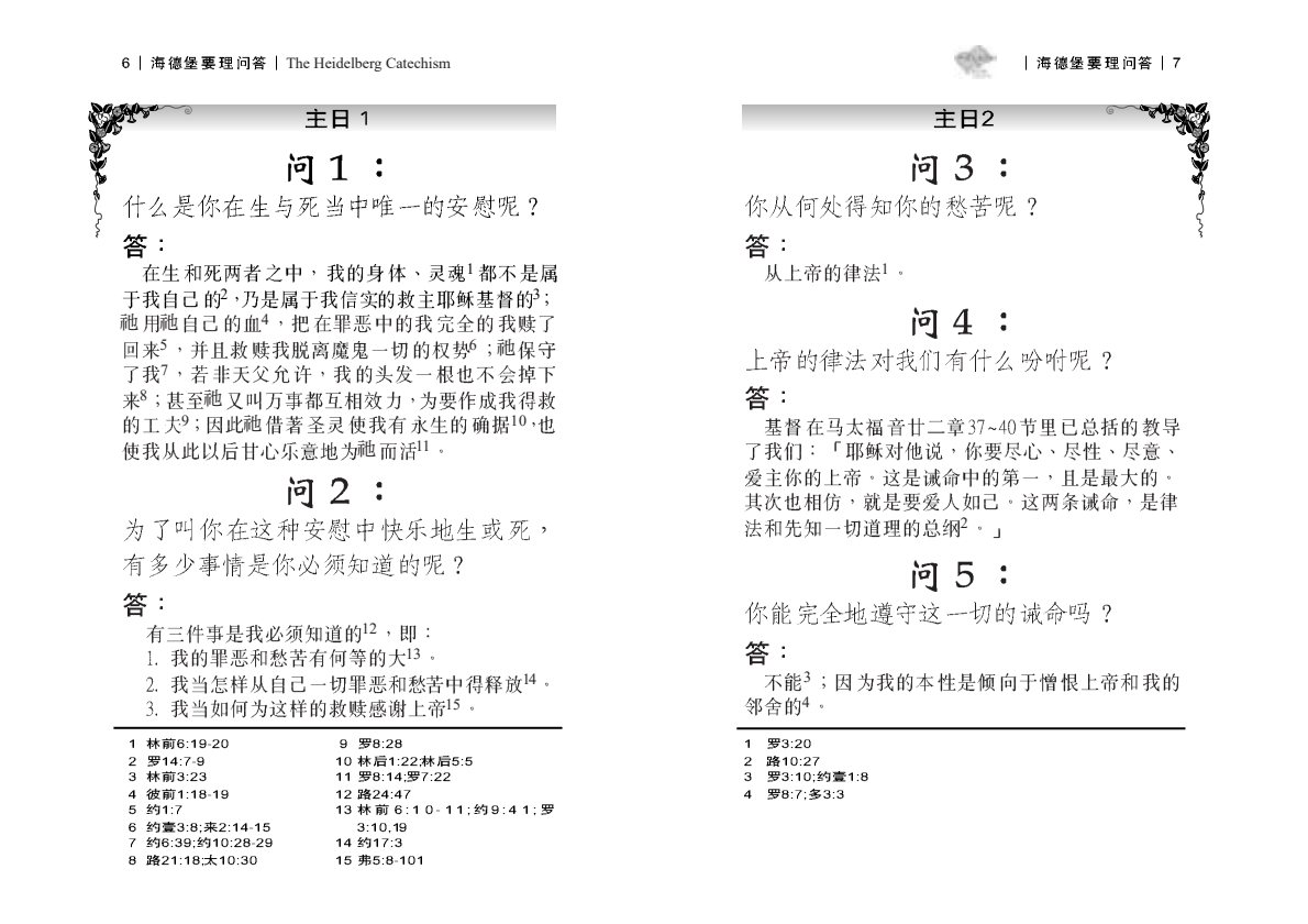 海德堡要理问答 第 5 页预览