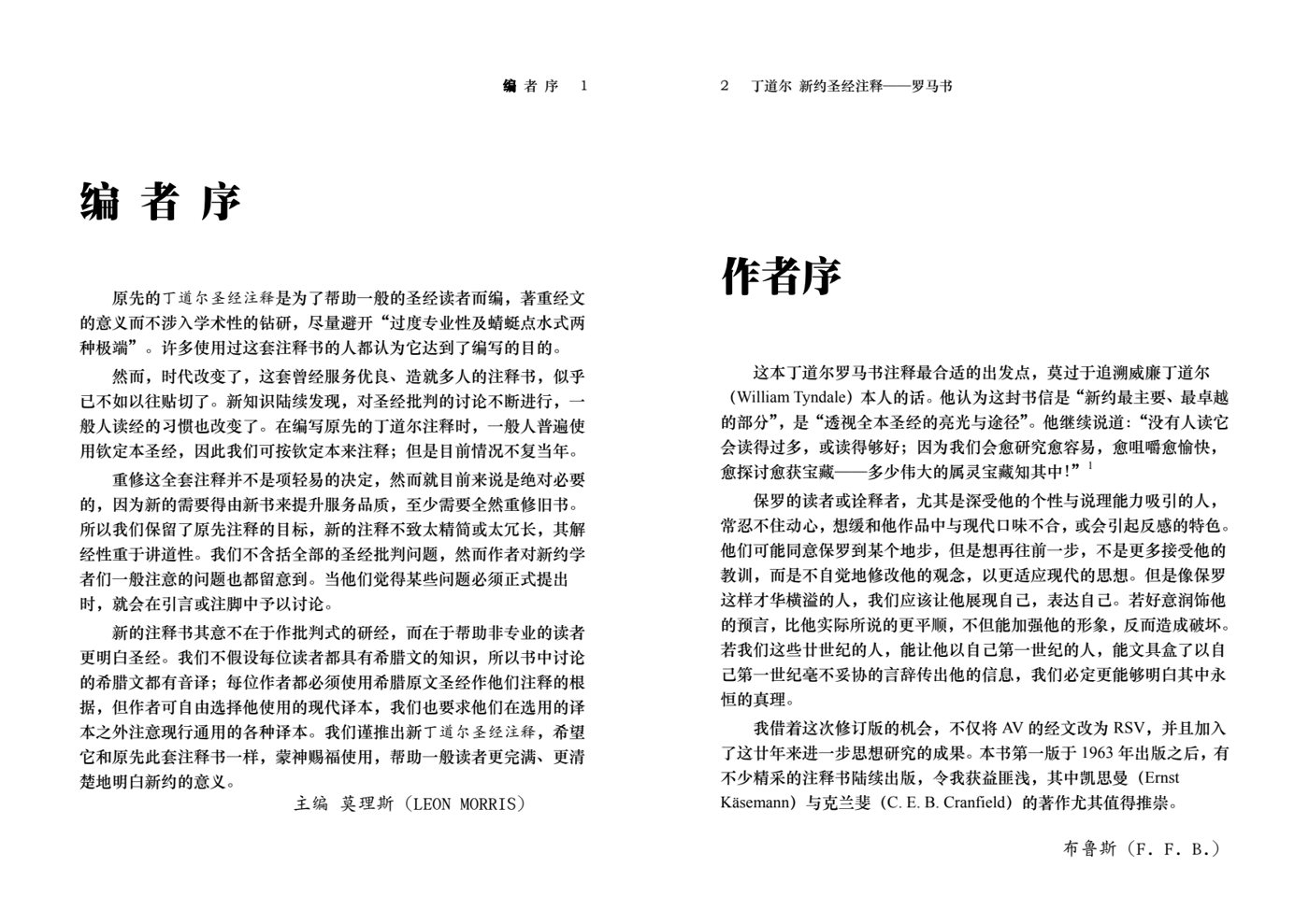 罗马书 第 2 页预览