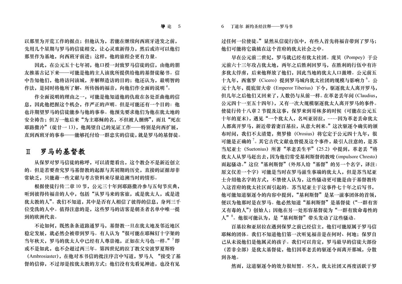 罗马书 第 4 页预览