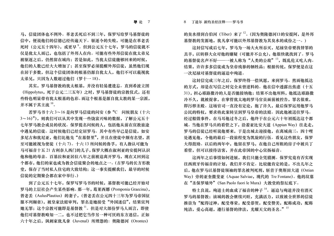 罗马书 第 5 页预览