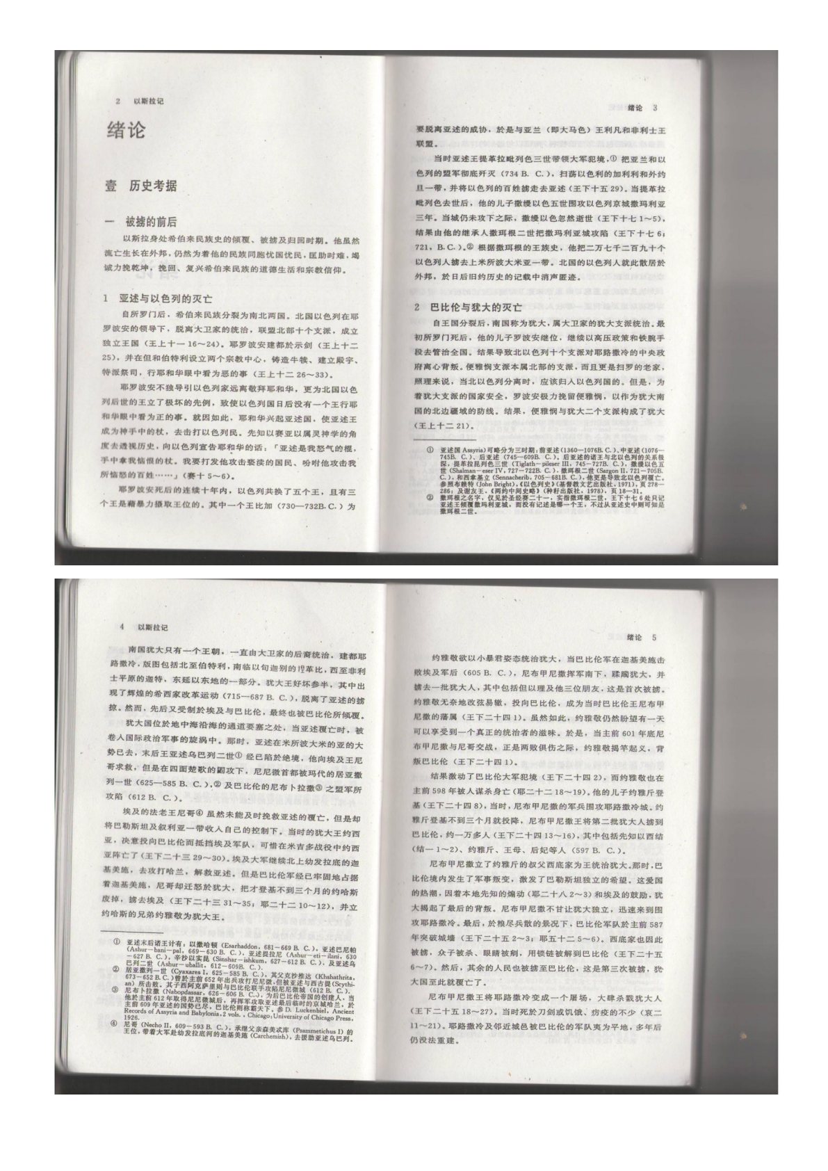 以斯拉记 第 2 页预览