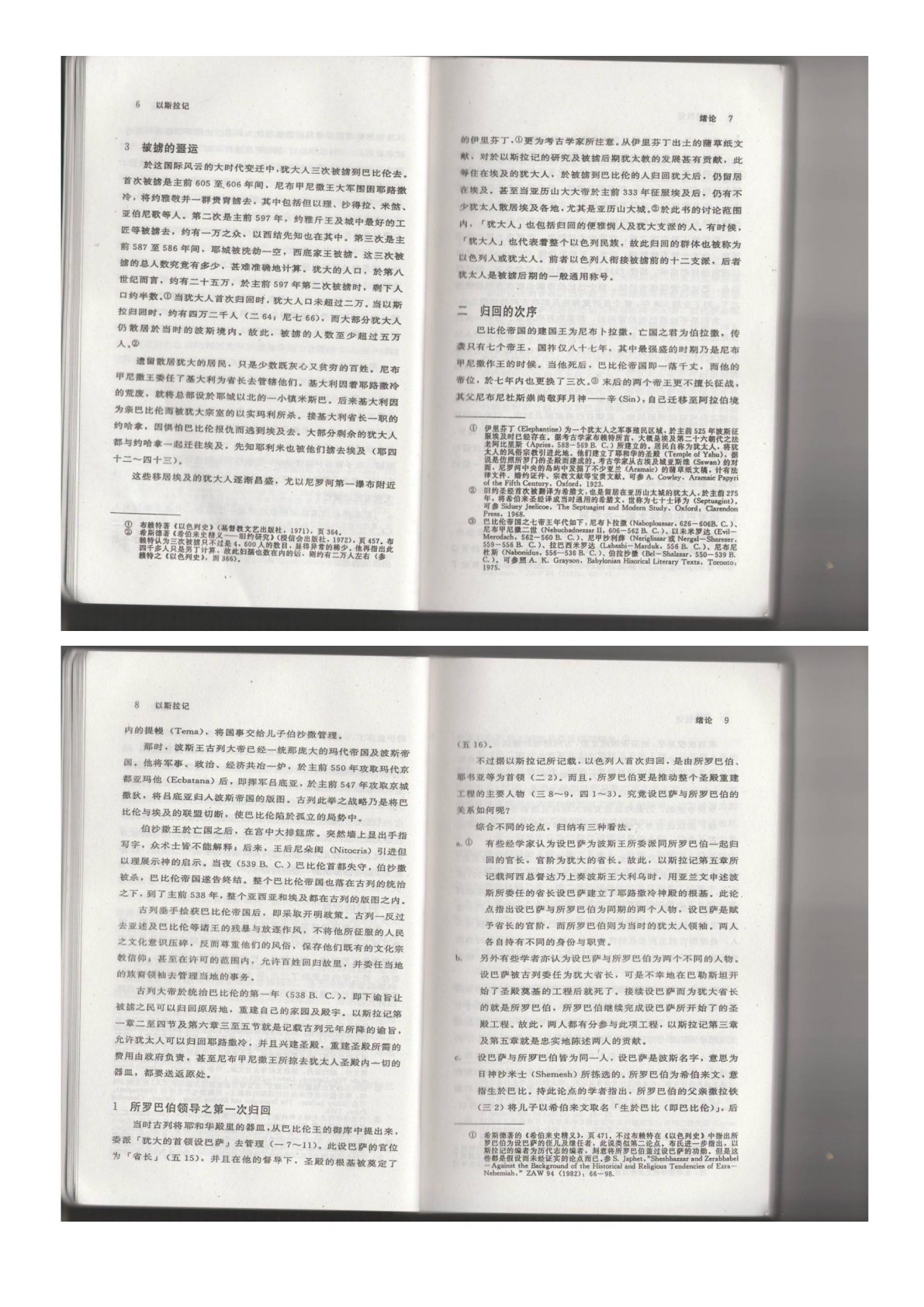 以斯拉记 第 3 页预览