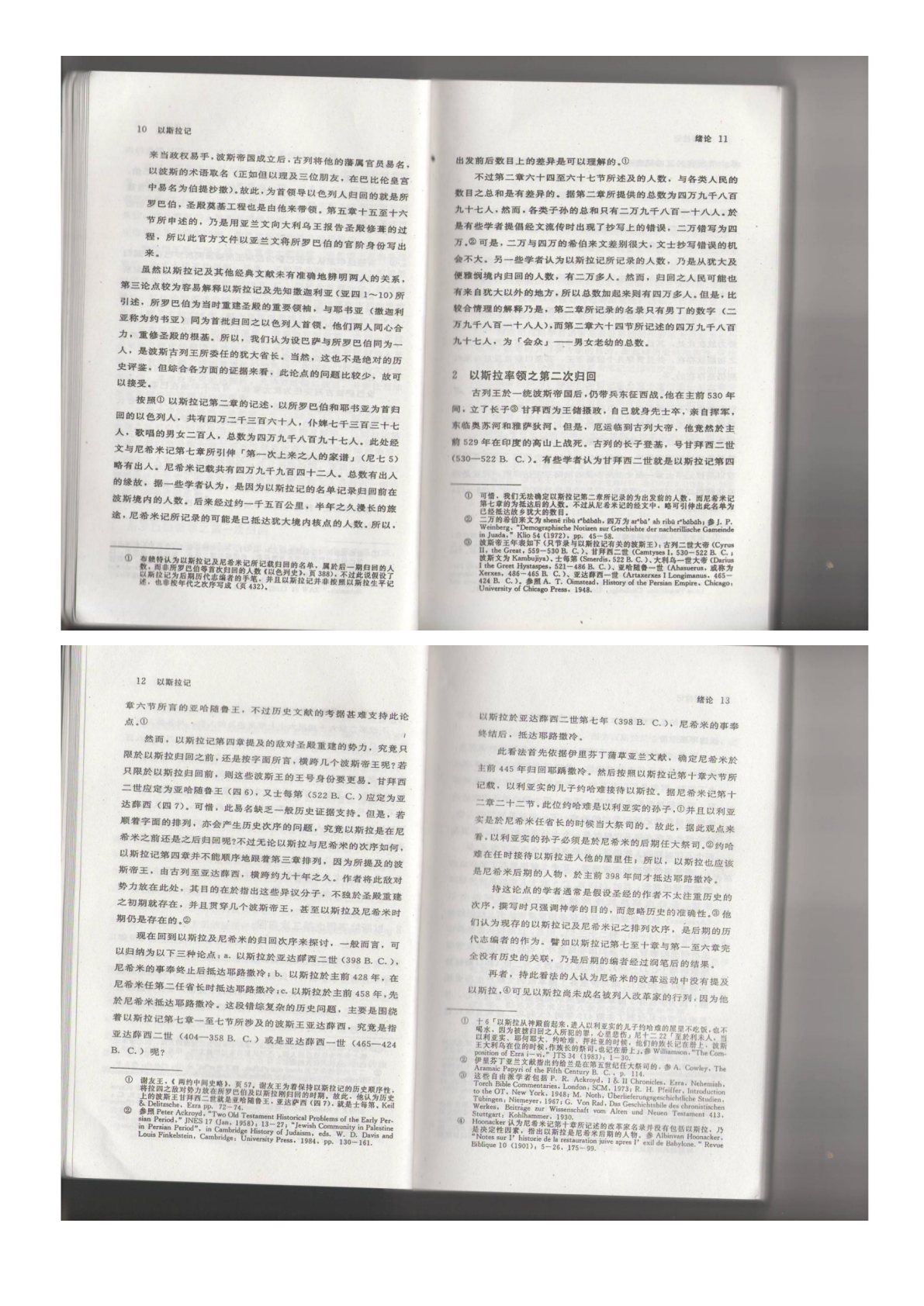 以斯拉记 第 4 页预览