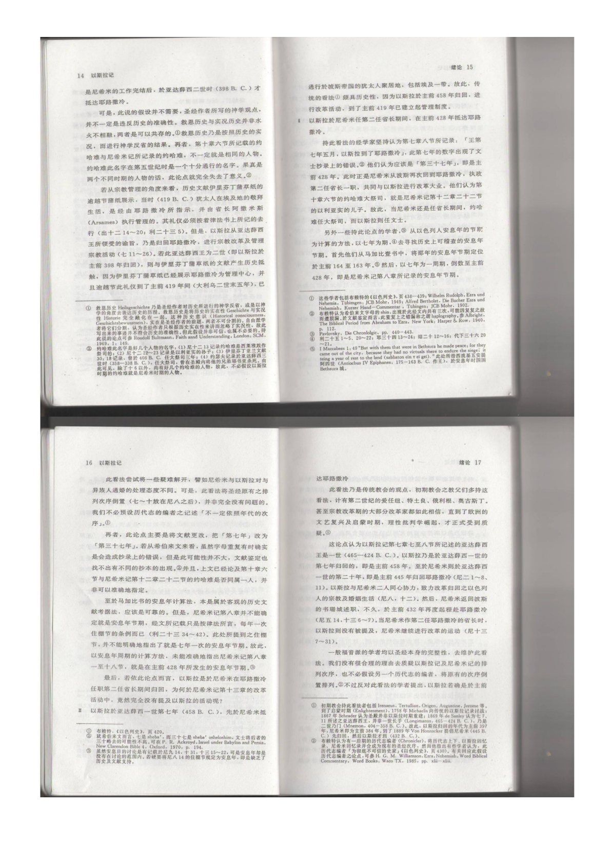 以斯拉记 第 5 页预览