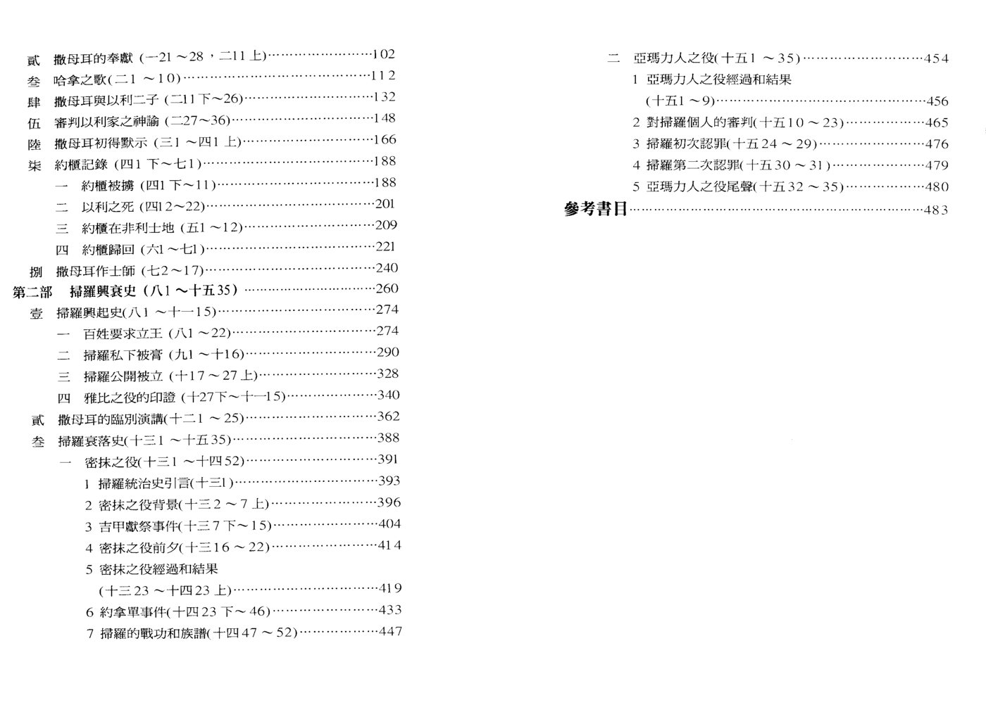 天道注释：撒母耳上卷1 第 2 页预览