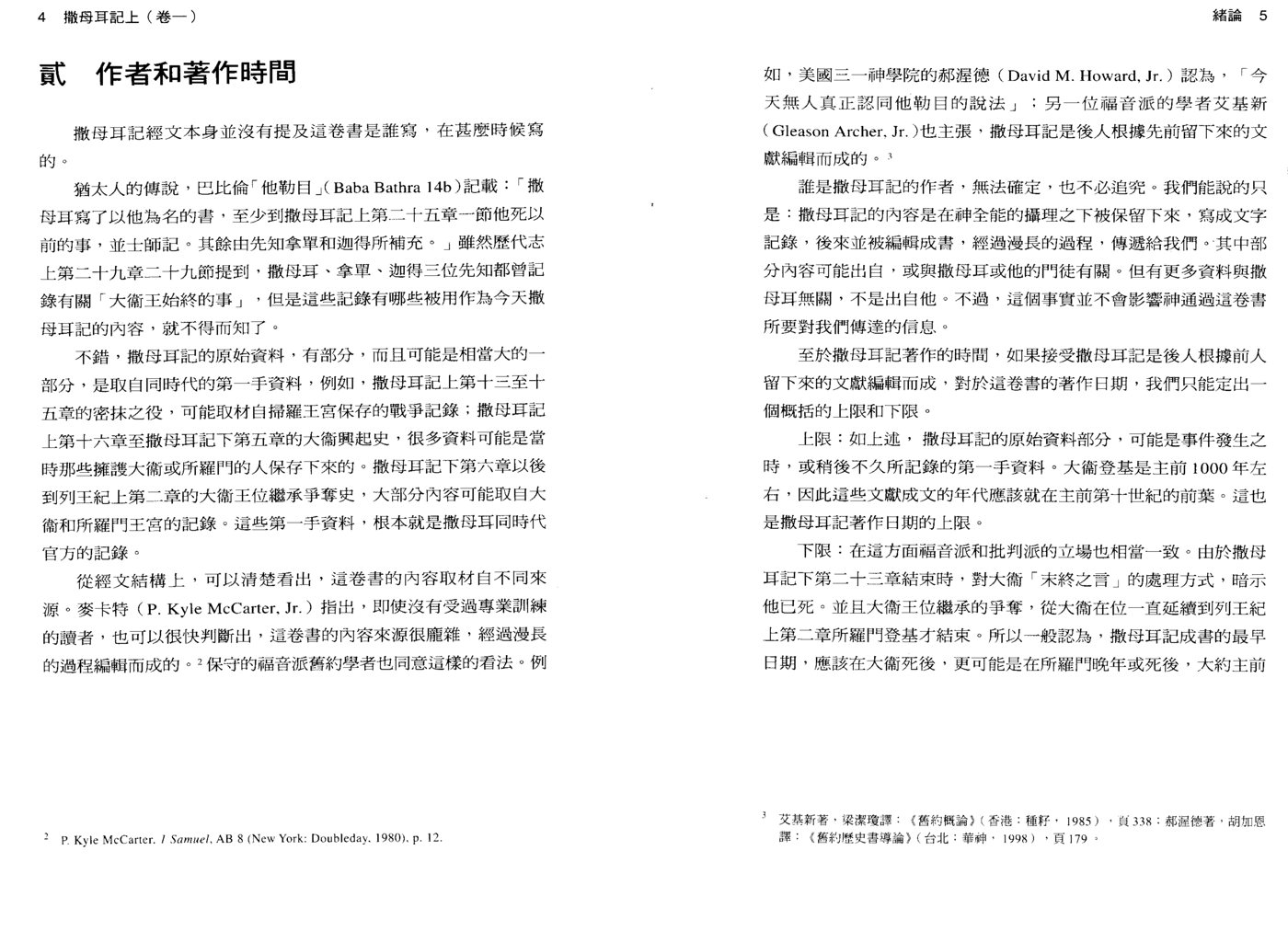 天道注释：撒母耳上卷1 第 4 页预览