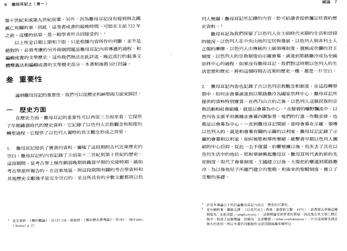 天道注释：撒母耳上卷1 第 5 页预览