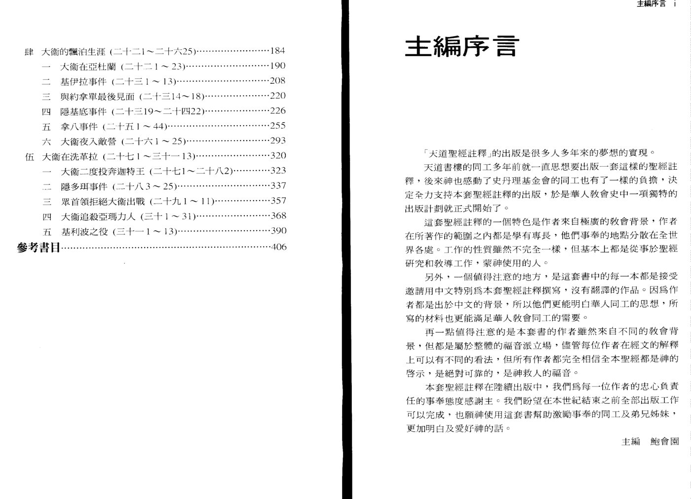 天道注释：撒母耳上卷2 第 2 页预览