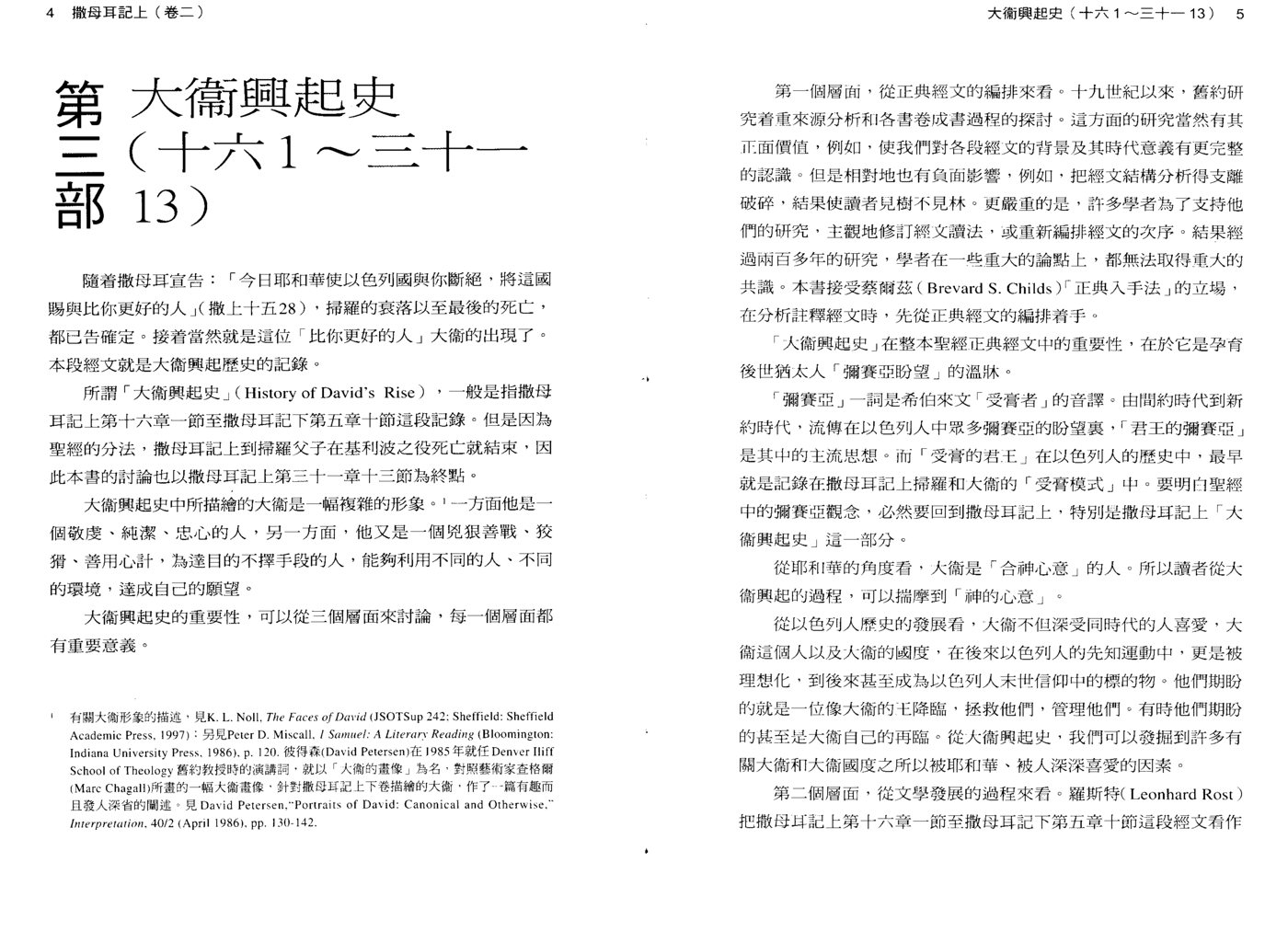 天道注释：撒母耳上卷2 第 3 页预览