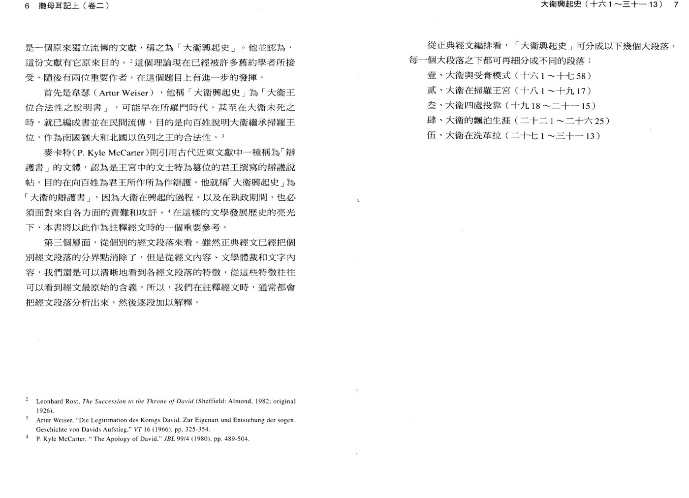 天道注释：撒母耳上卷2 第 4 页预览