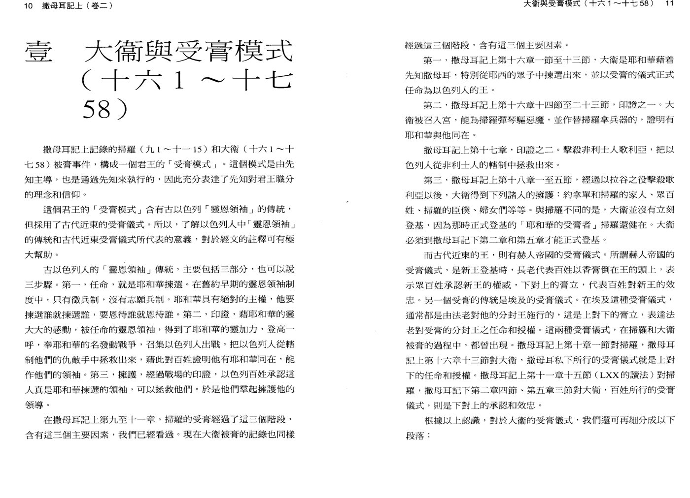 天道注释：撒母耳上卷2 第 5 页预览