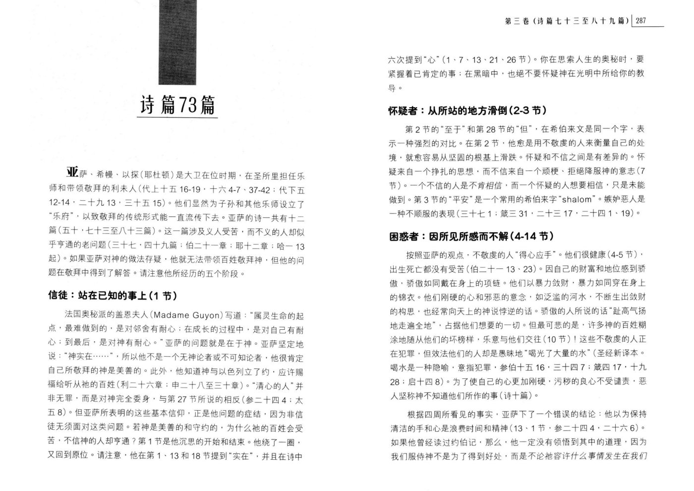 尊崇真神 第 2 页预览