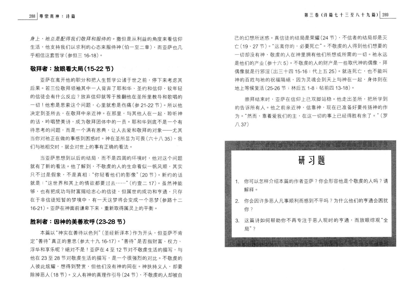 尊崇真神 第 3 页预览